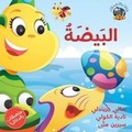 Cover: Hey Fafa -- Al Beida - Bloomsbury Qatar Foundation Publishing