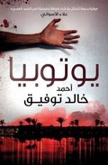 Cover: Utopia - Bloomsbury Qatar Foundation Publishing