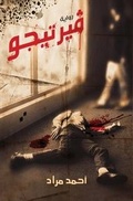 Cover: Vertigo - Bloomsbury Qatar Foundation Publishing