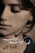 Cover: Kiffe Kiffe Tomorrow/Ghadan Kiffe Kiffe - Bloomsbury Qatar Foundation Publishing