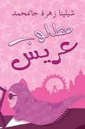 Cover: Love in a Headscarf - Bloomsbury Qatar Foundation Publishing