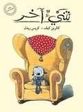 Cover: Something Else/ Shayun Akhar - Bloomsbury Qatar Foundation Publishing