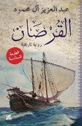 Cover: The Corsair - Hamad Bin Khalifa University Press