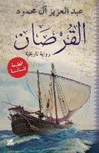 Enlarge image Cover: The Corsair - Hamad Bin Khalifa University Press