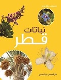 Cover: Nabatat Qatar (Plants of Qatar) - Bloomsbury Qatar Foundation Publishing