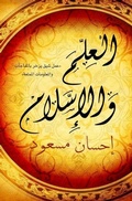 Cover: Science and Islam - Hamad Bin Khalifa University Press