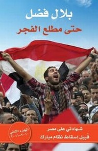 Abbildung von: Hata Matla' El Fajr: 2010-2011 Volume II - Bloomsbury Qatar Foundation Publishing