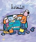 Cover: Al Saada (Happy) - Hamad Bin Khalifa University Press