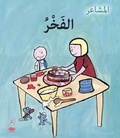 Cover: Fakhr (Proud) - Hamad Bin Khalifa University Press