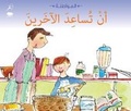 Cover: Being Helpful - Hamad Bin Khalifa University Press