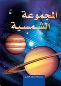 Cover: The Solar System - Al Majmoo'a Al Shamsiya - Bloomsbury Qatar Foundation Publishing