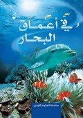 Cover: Under the Sea - Taht Sateh Al Bahr - Bloomsbury Qatar Foundation Publishing