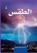 Cover: Weather - Al Taqs - Bloomsbury Qatar Foundation Publishing