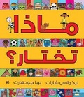 Cover: You Choose - Hamad Bin Khalifa University Press