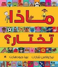 Enlarge image Cover: You Choose - Hamad Bin Khalifa University Press