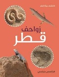 Cover: Zawahef Qatar - Bloomsbury Qatar Foundation Publishing