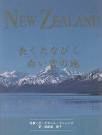 Abbildung von: New Zealand, Land of the Long White Cloud: Japanese Language Edition - Photoimage