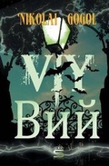 Cover: Viy (English and Russian Language Edition) - Sovereign