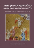 Cover: Fleeting Dreams & Possessive Dybbuks - Magnes Press,Israel