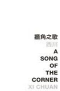 Cover: A Song of the Corner - The Chinese University Press