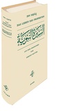 Cover: Das Leben des Propheten - Spohr Verlag