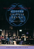 Cover: The Columbia Anthology of Modern Chinese Drama, Abridged - Columbia University Press