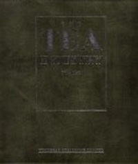 Abbildung von: The Tea Industry - Woodhead Publishing