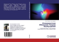 Abbildung von: Invariantnaya Obmennaya Teoriya Vozmushcheniy - LAP Lambert Academic Publishing