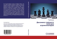 Abbildung von: Dinamika Tvyerdogo Tela Dlya Agroinzhenerov - LAP Lambert Academic Publishing