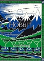 Cover: The Hobbit Facsimile First Edition - HarperCollins