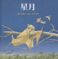 Enlarge image Cover: Stellaluna - He Ying Chu Ban She/Tsai Fong Books