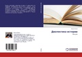 Cover: Dialektika Istorii - LAP Lambert Academic Publishing