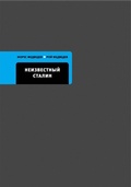 Cover: Neizvestny Stalin - Vremya