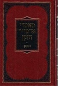 Cover: Maamarei Admur Hazoken - 5570 - Kehot Publication Society