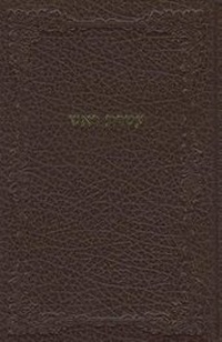 Enlarge image Cover: Sefer 'Ateret Rosh - Kehot Publication Society