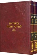 Cover: Biurim L'Pirkei Avot 2-Vol. Set - Kehot Publication Society