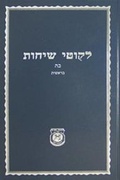 Cover: Likutei Sichot Volume 25 - Kehot Publication Society