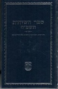 Cover: Sefer Hasichos - 5748 - Vol.1 - Kehot Publication Society