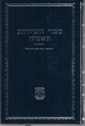 Cover: Sefer Hasichos - 5748 - Vol.2 - Kehot Publication Society