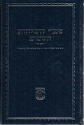 Cover: Sefer Hasichos - 5749 - Vol.2 - Kehot Publication Society