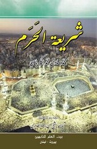 Abbildung von: Al-Haram Legislation - Hussaini Centre for Research