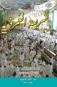 Abbildung von: Al-Umra Legislation - Hussaini Centre for Research