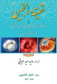Abbildung von: The Fact of the Embryo - Hussaini Centre for Research