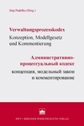 Cover: Verwaltungsprozesskodex - Berliner Wissenschafts-Verlag