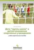 Cover: Deti "gruppy riska" v detsko-yunosheskikh sportivnykh uchrezhdeniyakh - Palmarium