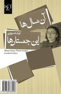 Cover: Those Years, These Essays - H&s Media