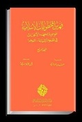Cover: Catalogue of Islamic Manuscripts at the Institut des Recherches en Sciences Humaines (IRSH) - Niger: No. 4 - Al-Furqan Islamic Heritage Foundation