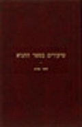 Cover: Shiurim Be-Sefer Ha-Tanya #1 Likkutei Amarim - Kehot Publication Society
