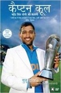 Cover: Captain Cool - Westland/Yatra