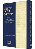Cover: Baraita D'Rabbi Yishmael - O F E Q Institute